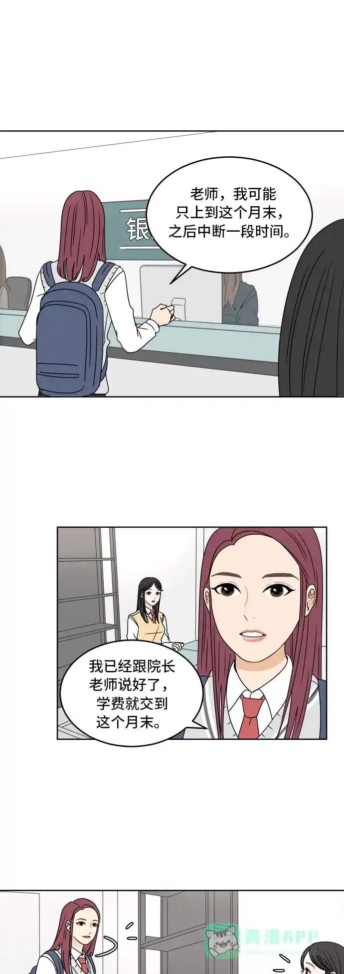 30分钟浪漫路 [第9话] 我真正想知道的是 第21页