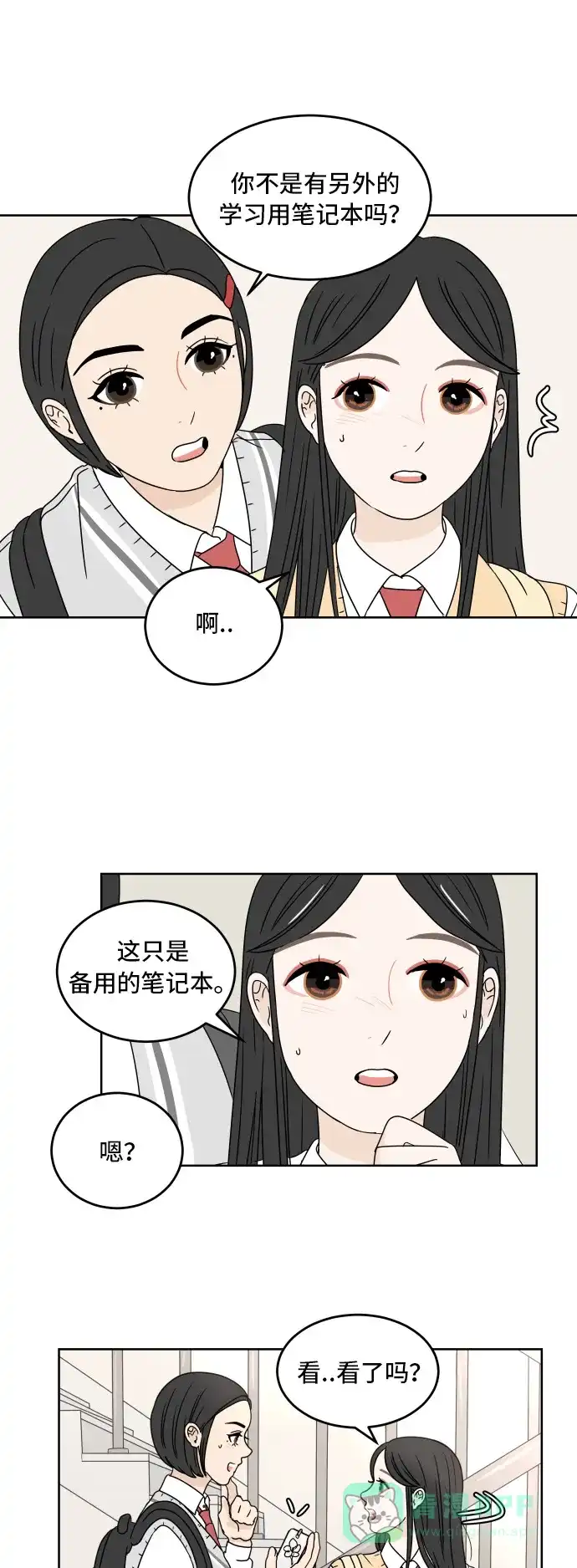 30分钟浪漫路 [第9话] 我真正想知道的是 第5页