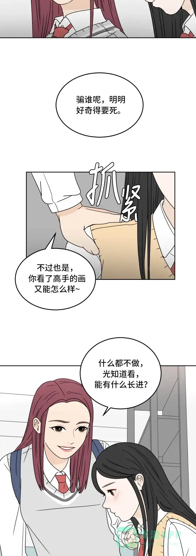 30分钟浪漫路 [第9话] 我真正想知道的是 第27页