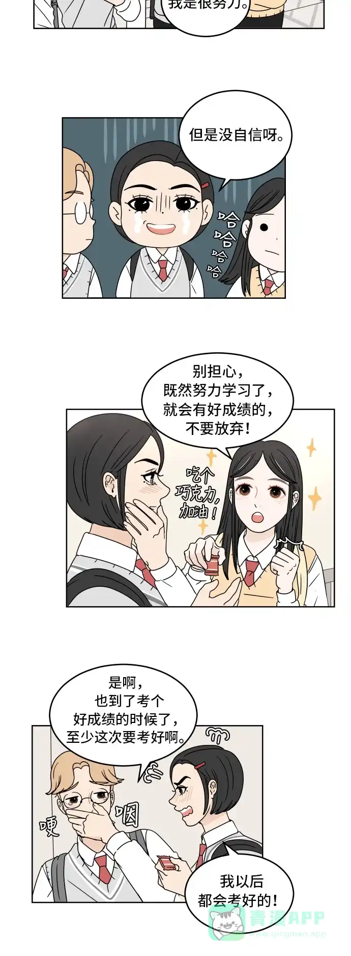 30分钟浪漫路 [第9话] 我真正想知道的是 第2页