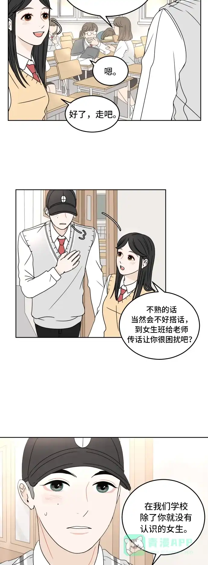 30分钟浪漫路 [第9话] 我真正想知道的是 第15页