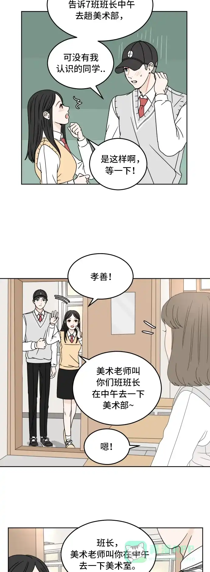 30分钟浪漫路 [第9话] 我真正想知道的是 第14页