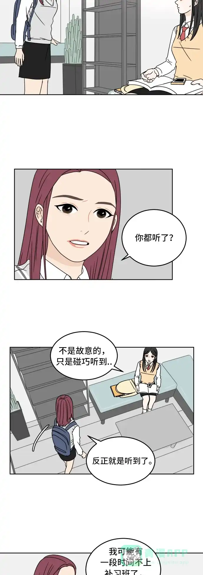 30分钟浪漫路 [第9话] 我真正想知道的是 第22页