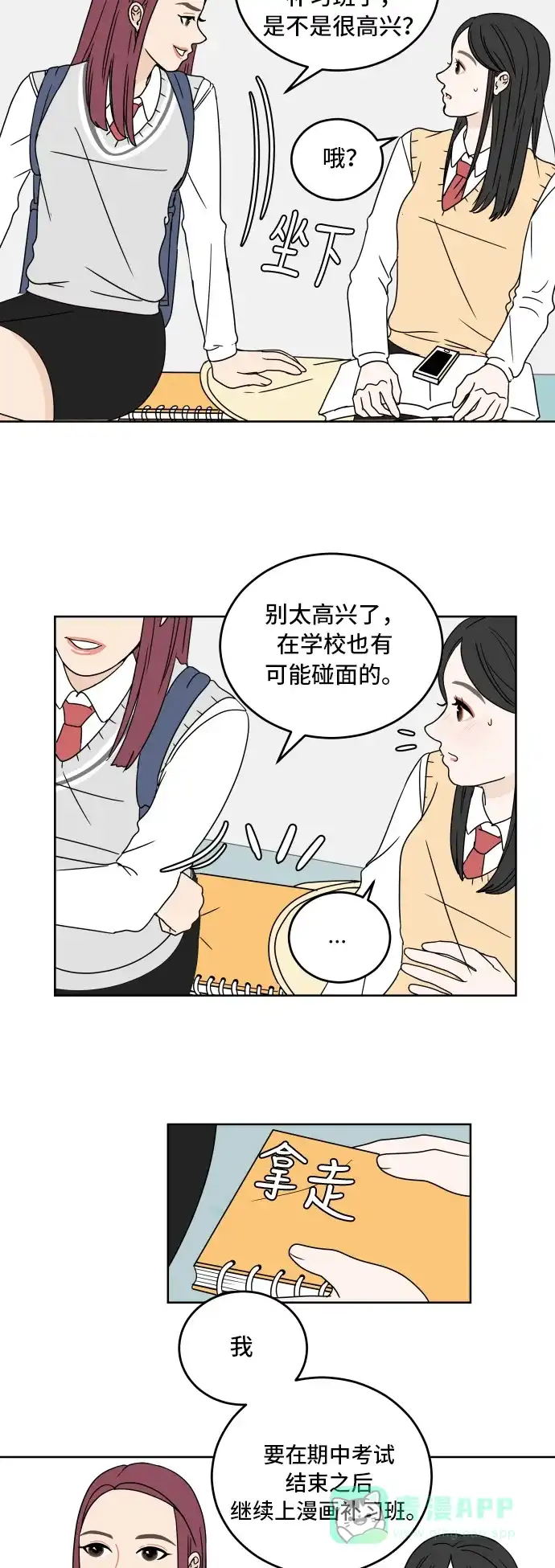 30分钟浪漫路 [第9话] 我真正想知道的是 第23页
