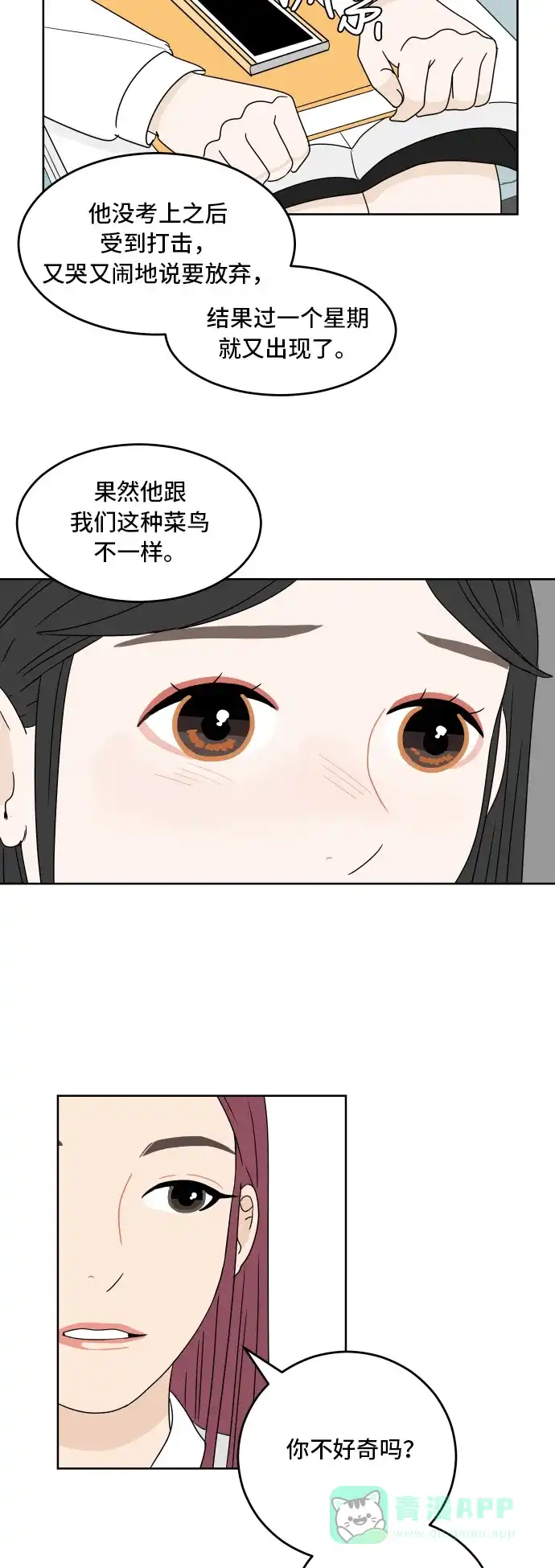 30分钟浪漫路 [第9话] 我真正想知道的是 第25页
