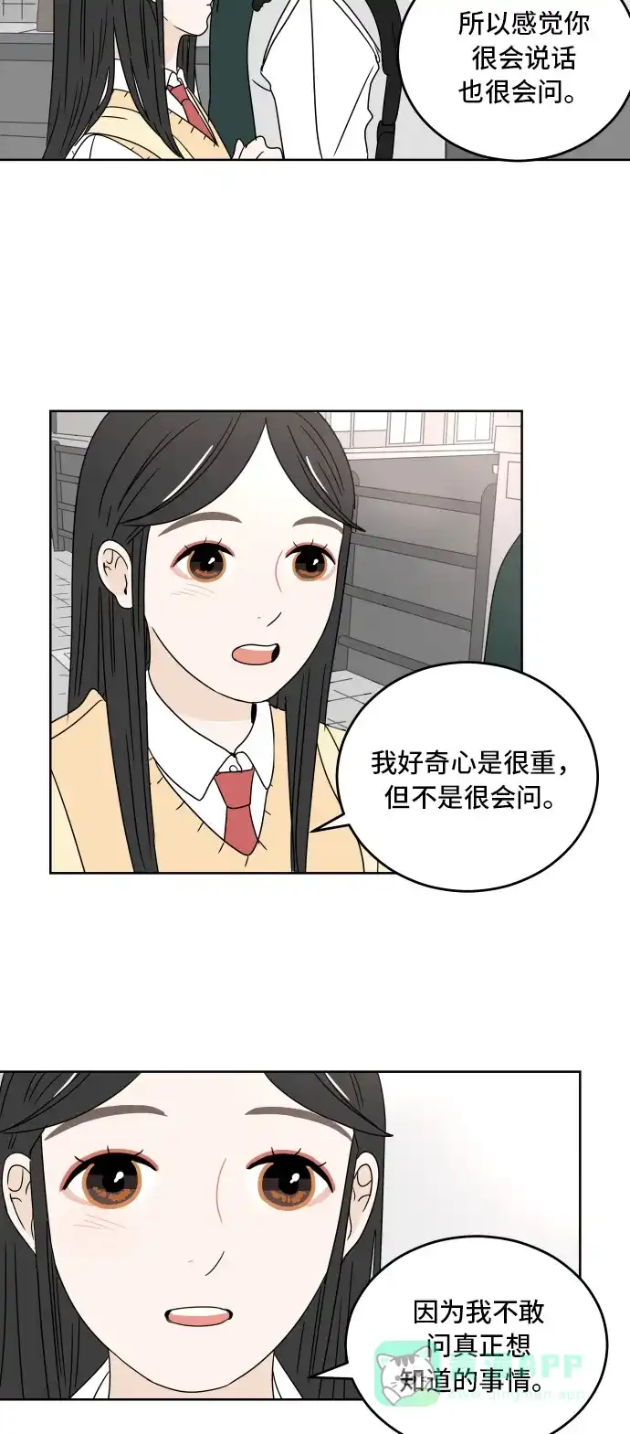 30分钟浪漫路 [第9话] 我真正想知道的是 第37页