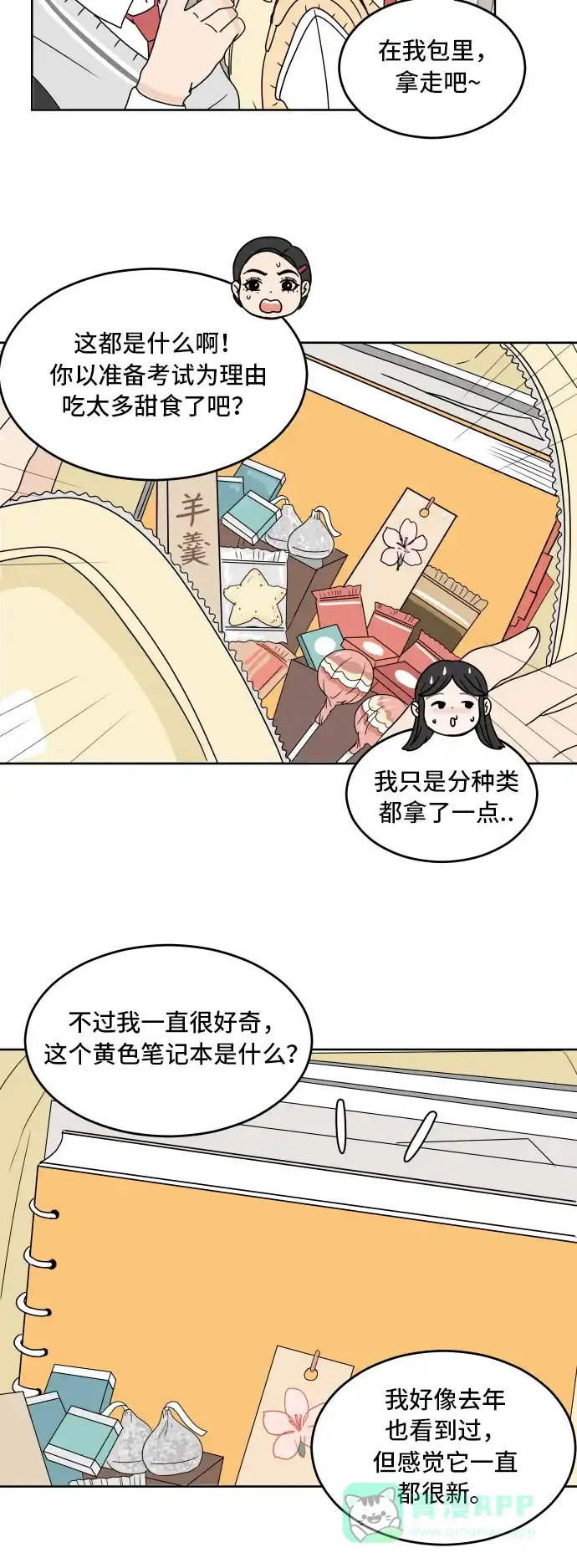 30分钟浪漫路 [第9话] 我真正想知道的是 第4页