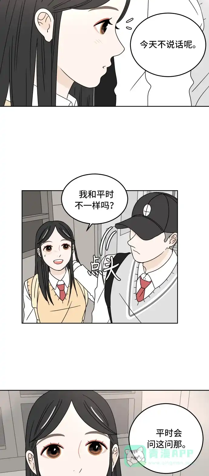 30分钟浪漫路 [第9话] 我真正想知道的是 第35页