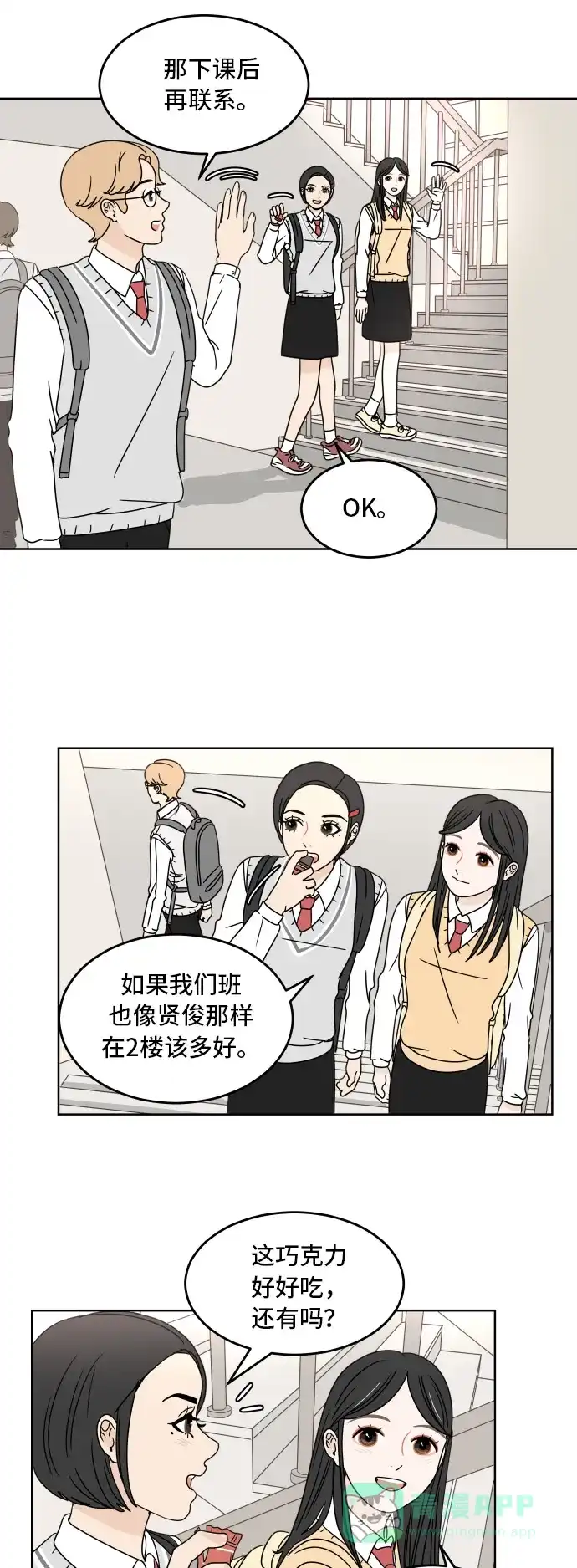 30分钟浪漫路 [第9话] 我真正想知道的是 第3页