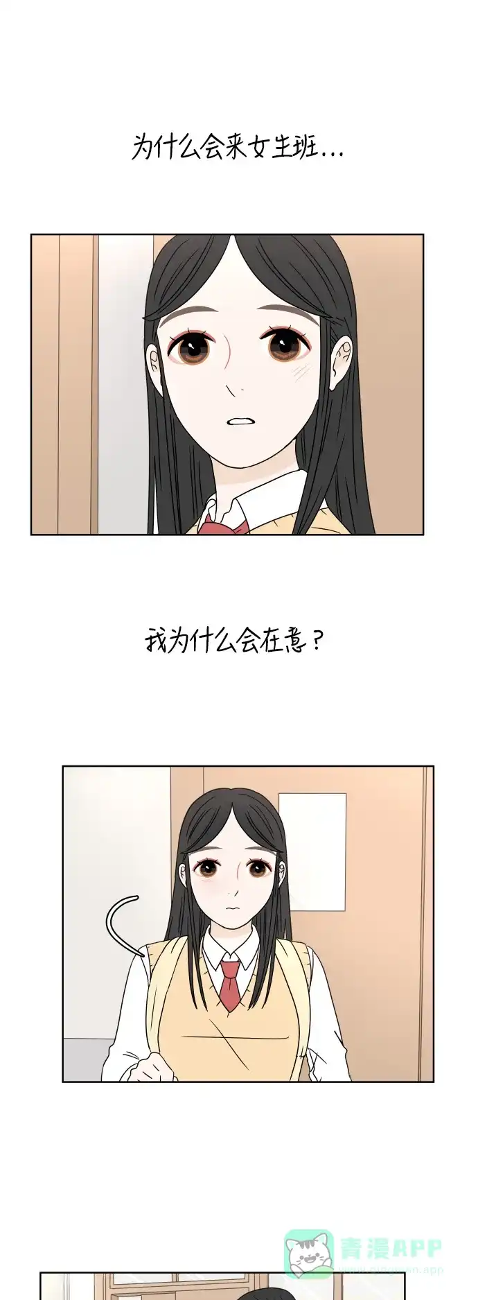 30分钟浪漫路 [第9话] 我真正想知道的是 第10页