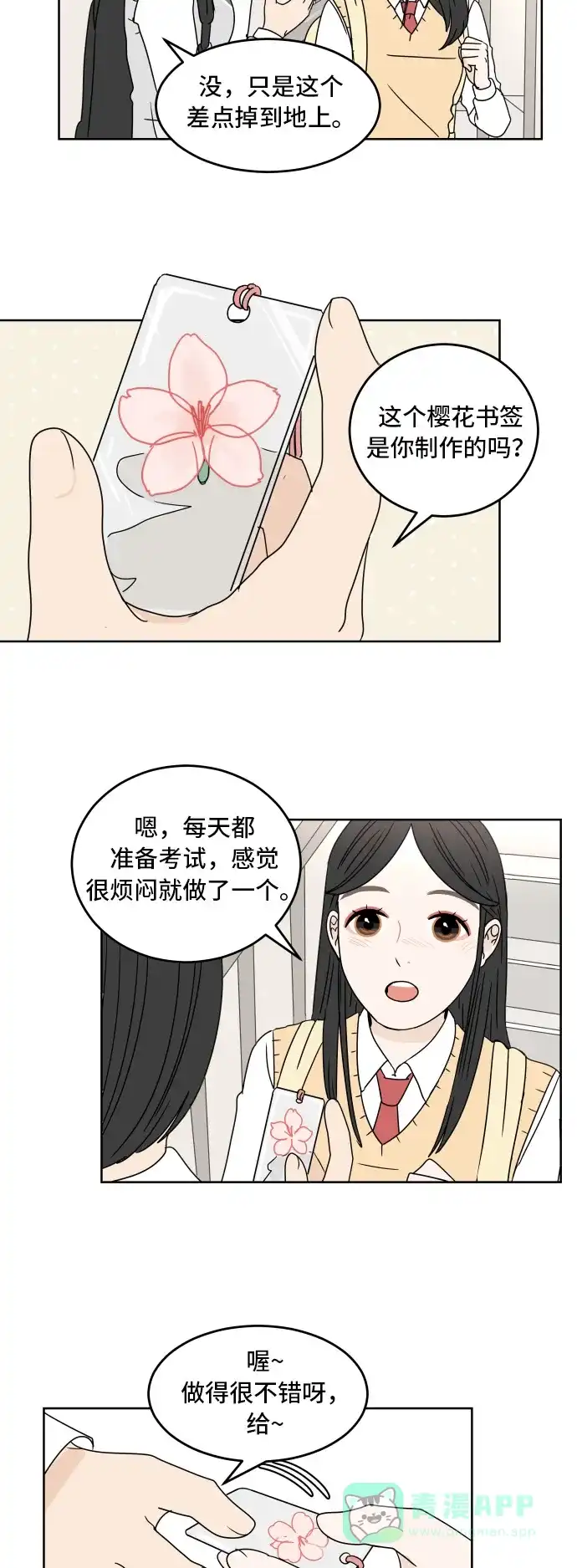 30分钟浪漫路 [第9话] 我真正想知道的是 第6页