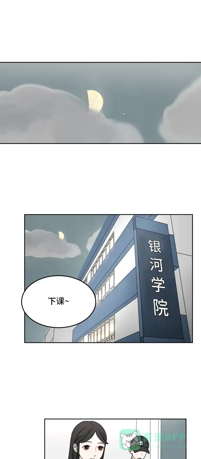 30分钟浪漫路 [第9话] 我真正想知道的是 第31页