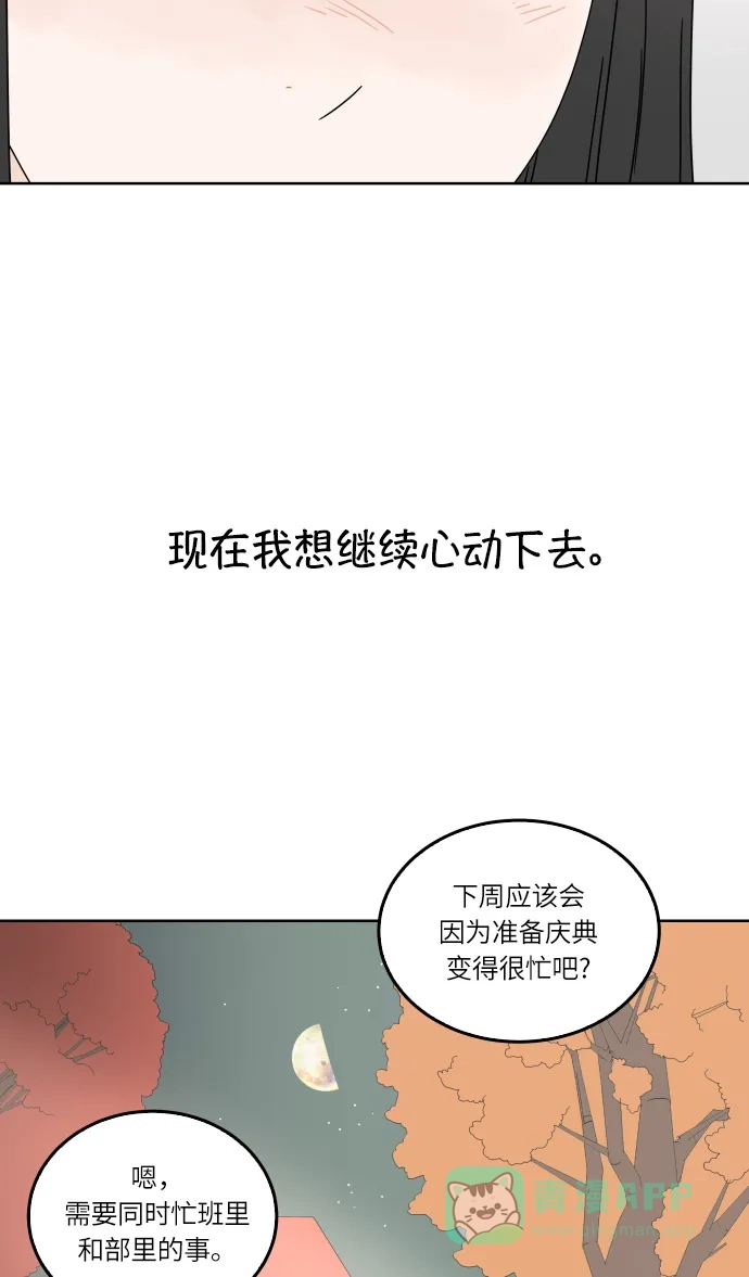 30分钟浪漫路 [第90话] 现在的心情 第58页