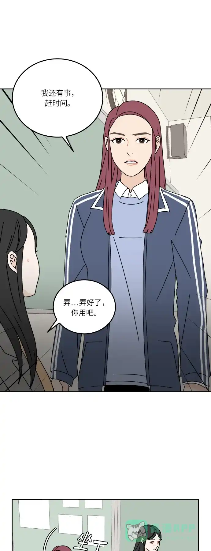 30分钟浪漫路 [第90话] 现在的心情 第26页