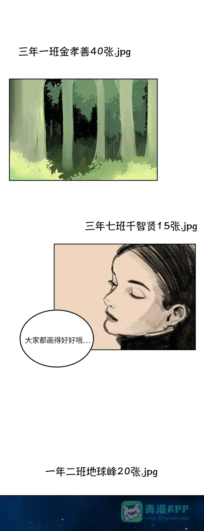 30分钟浪漫路 [第90话] 现在的心情 第23页