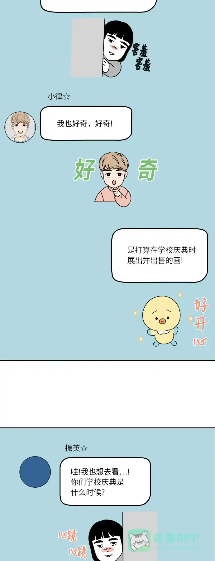 30分钟浪漫路 [第90话] 现在的心情 第3页