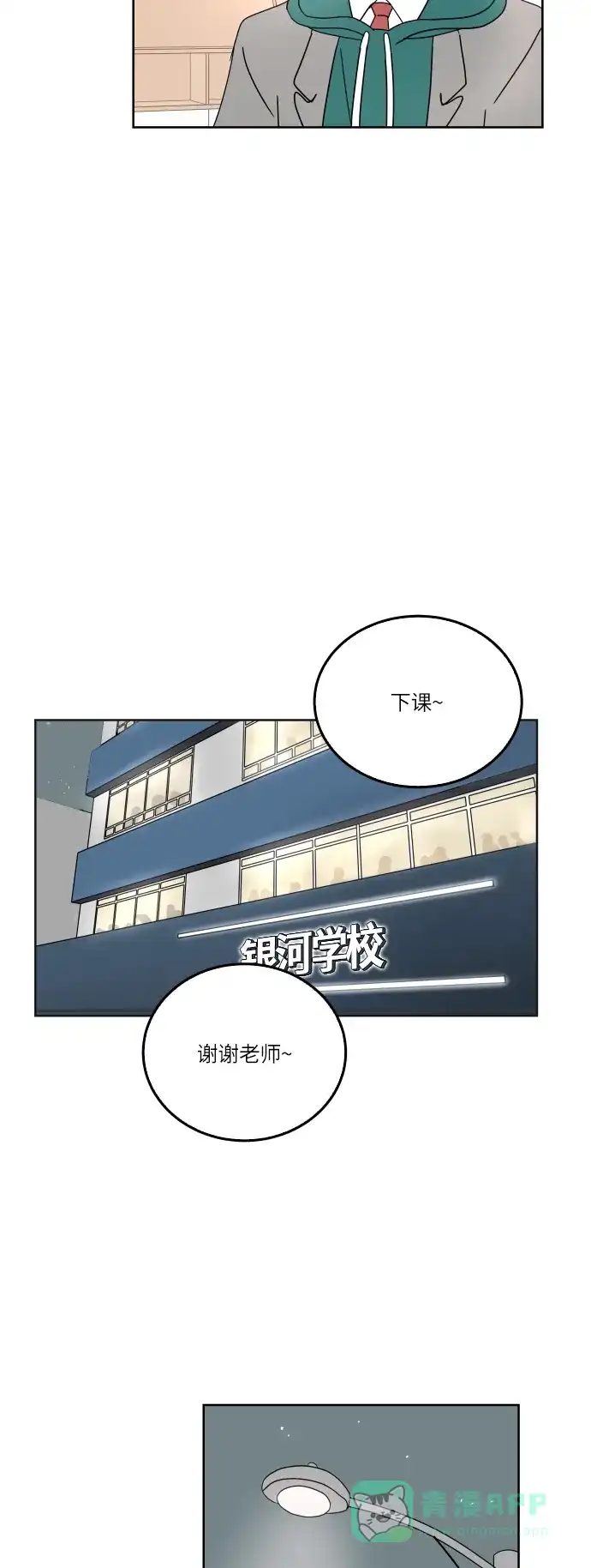 30分钟浪漫路 [第90话] 现在的心情 第38页