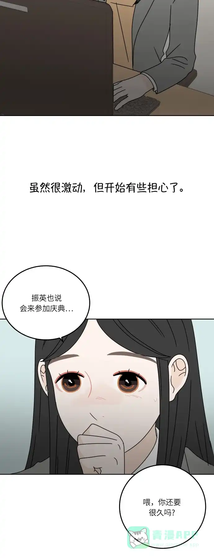 30分钟浪漫路 [第90话] 现在的心情 第25页