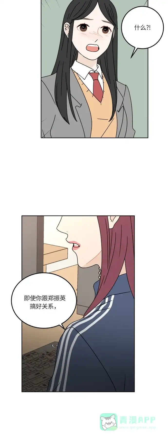 30分钟浪漫路 [第90话] 现在的心情 第30页