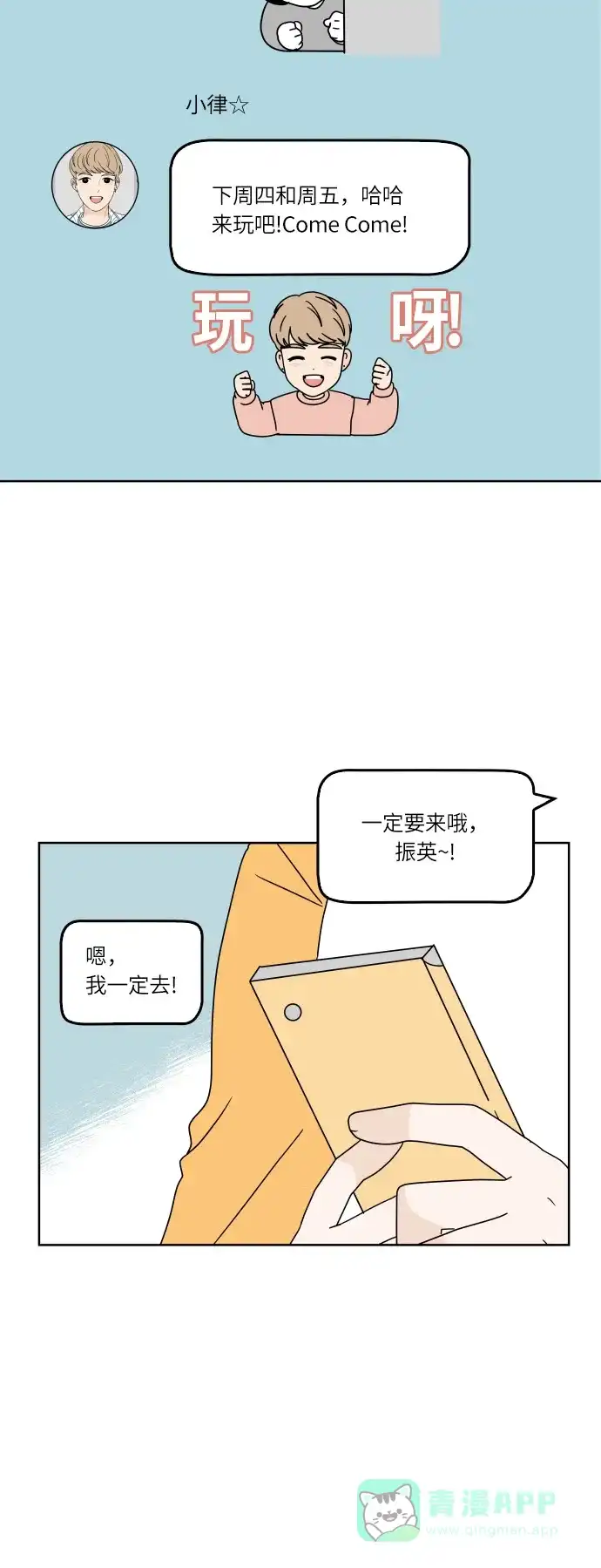 30分钟浪漫路 [第90话] 现在的心情 第4页