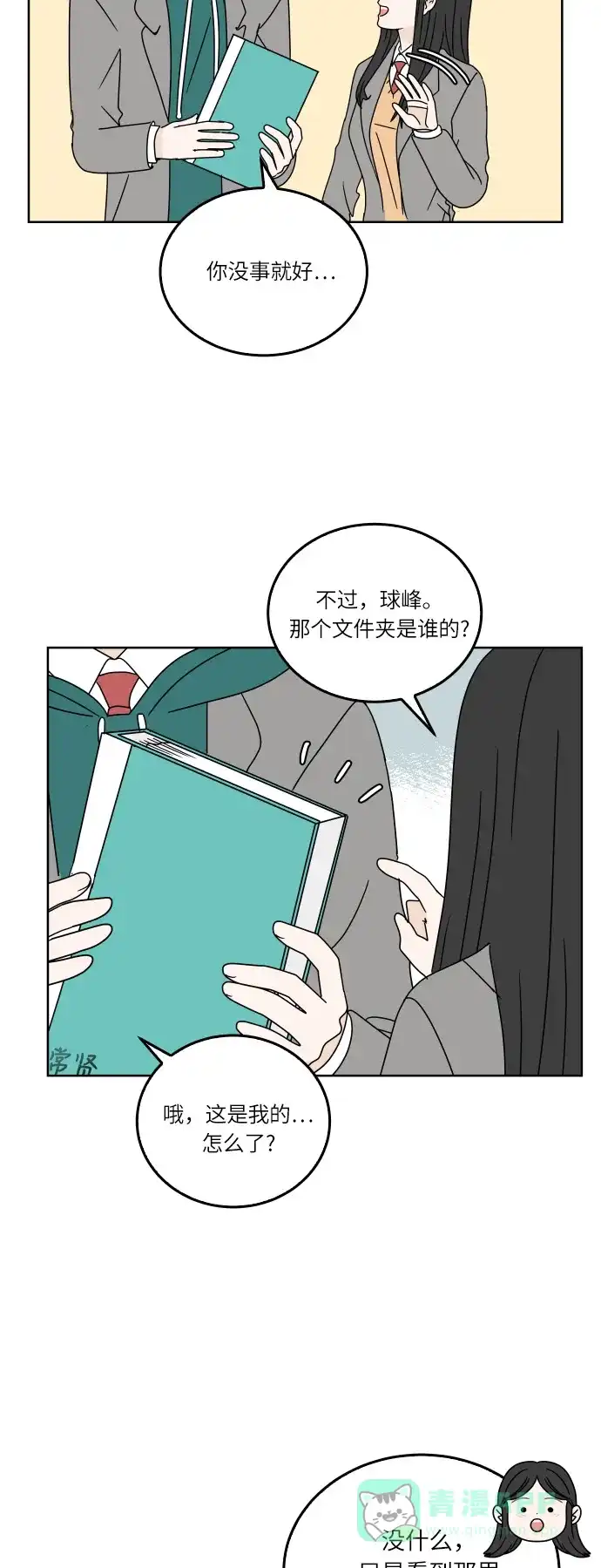 30分钟浪漫路 [第90话] 现在的心情 第12页