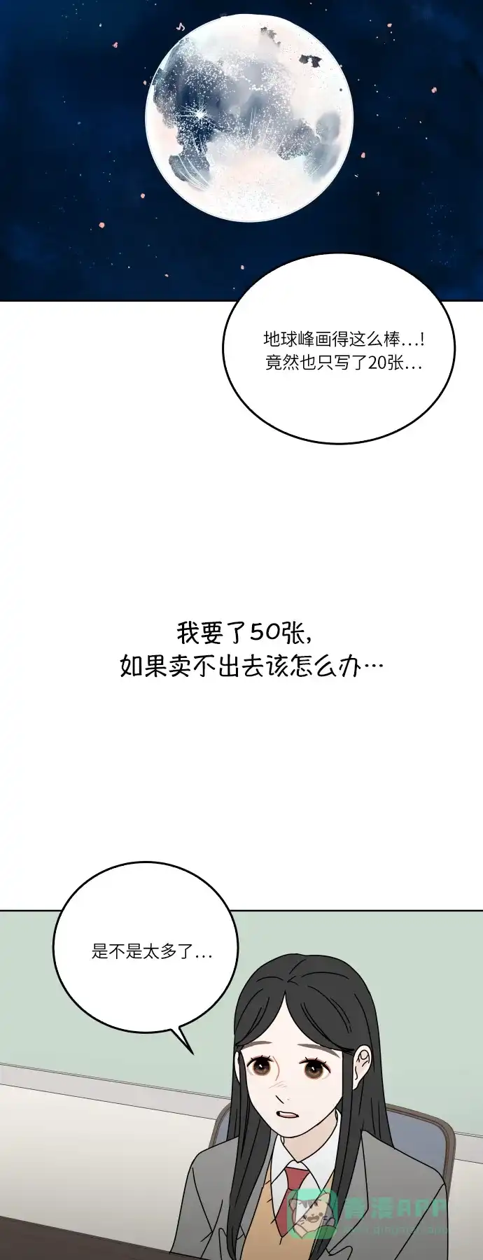 30分钟浪漫路 [第90话] 现在的心情 第24页