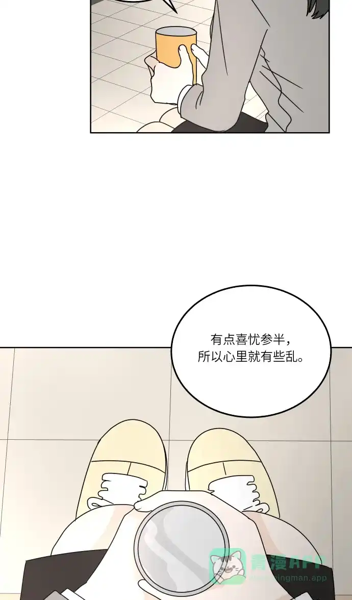 30分钟浪漫路 [第90话] 现在的心情 第49页