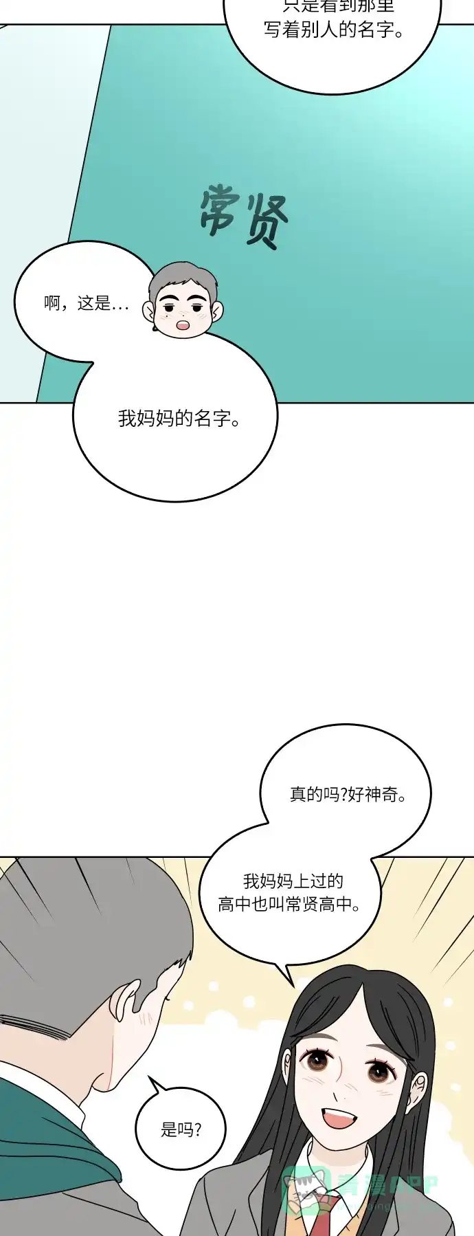30分钟浪漫路 [第90话] 现在的心情 第13页