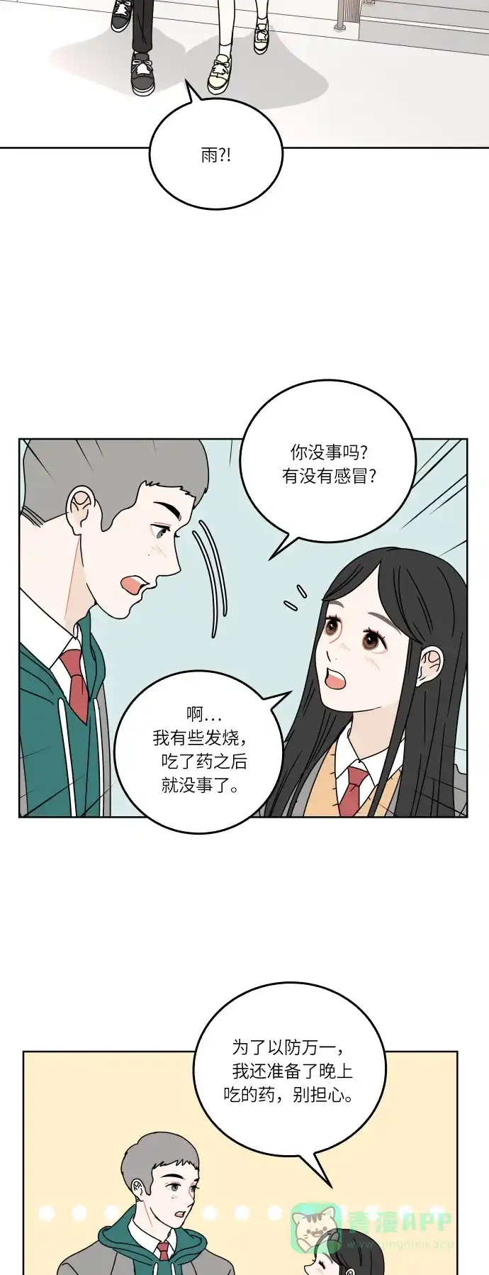 30分钟浪漫路 [第90话] 现在的心情 第11页