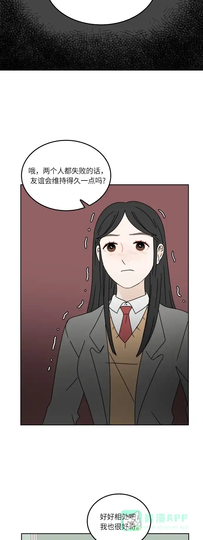 30分钟浪漫路 [第90话] 现在的心情 第33页