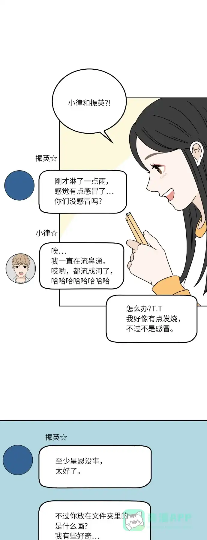 30分钟浪漫路 [第90话] 现在的心情 第2页