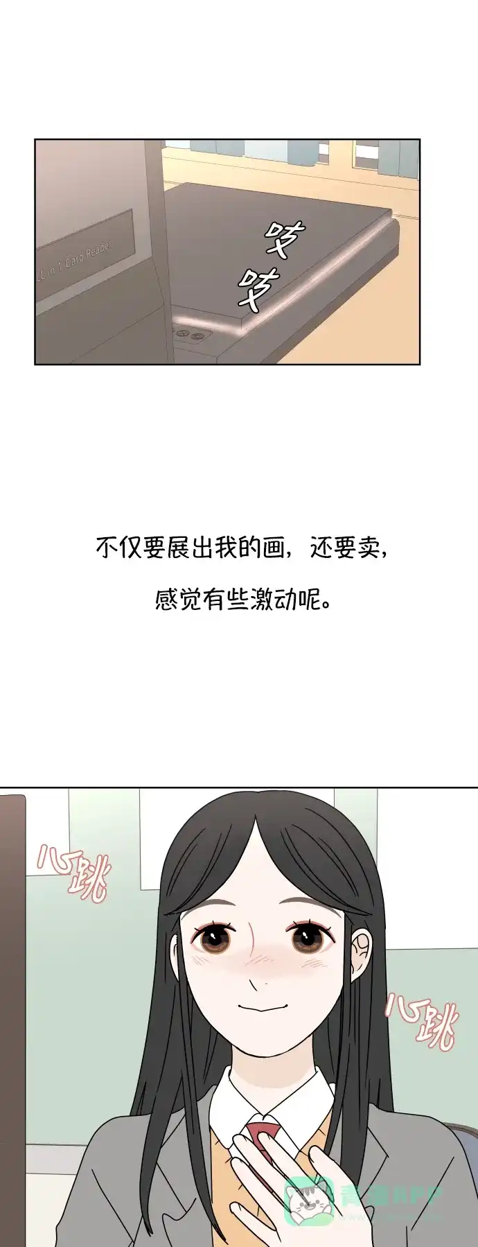 30分钟浪漫路 [第90话] 现在的心情 第21页