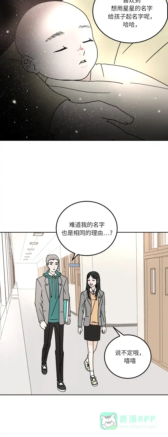 30分钟浪漫路 [第90话] 现在的心情 第15页