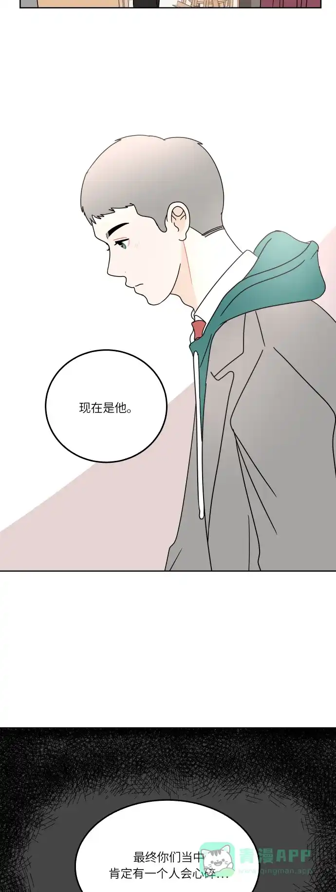 30分钟浪漫路 [第90话] 现在的心情 第32页