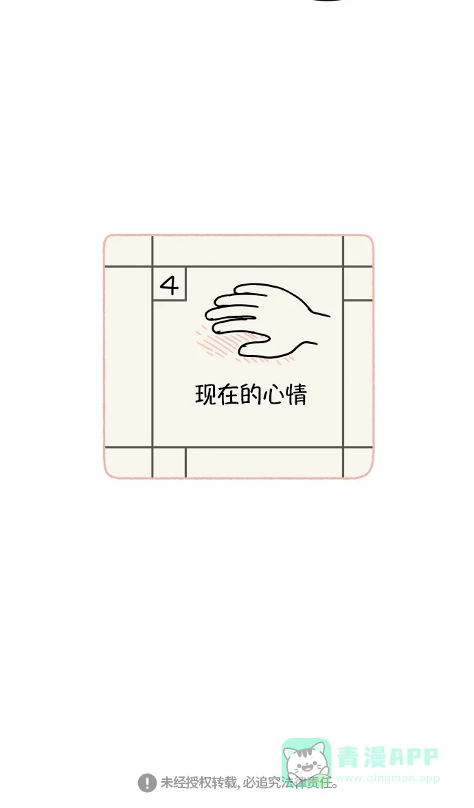 30分钟浪漫路 [第90话] 现在的心情 第60页