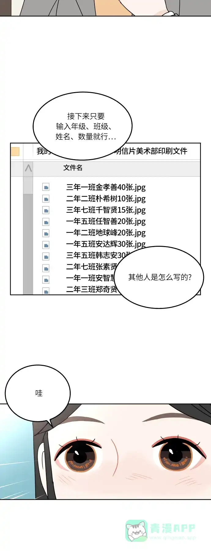30分钟浪漫路 [第90话] 现在的心情 第22页