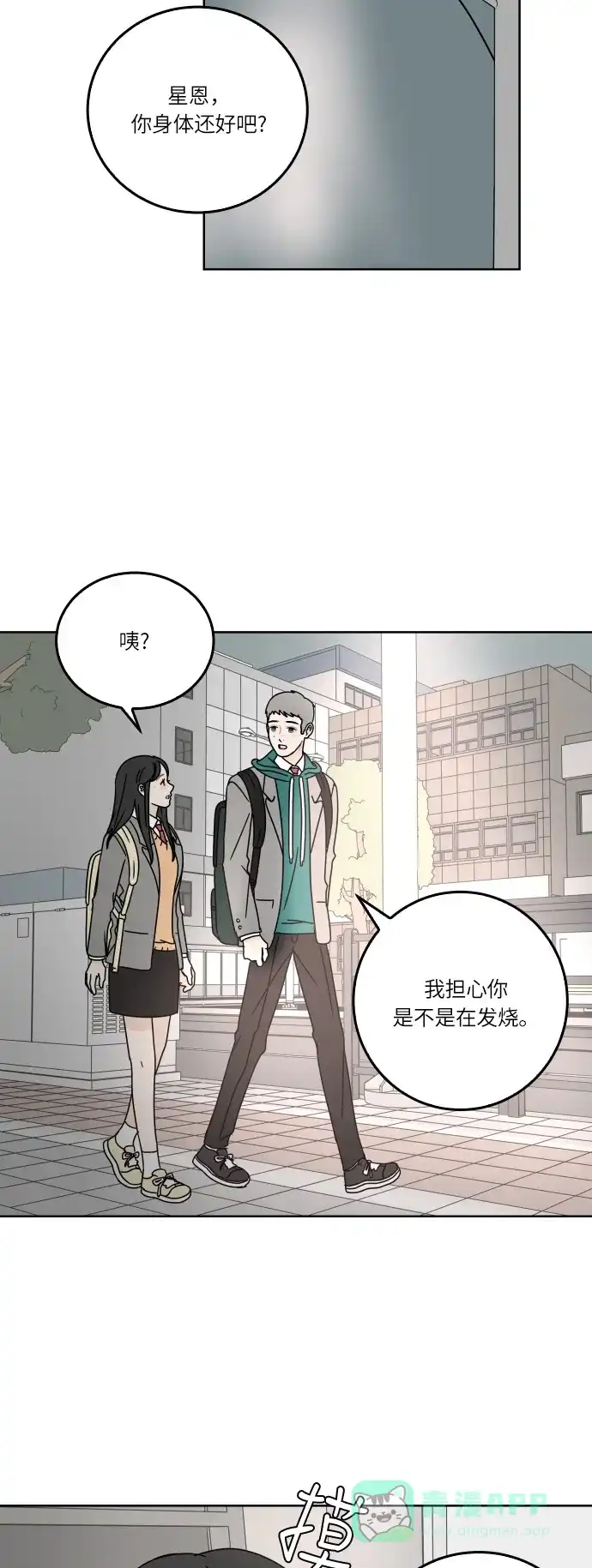 30分钟浪漫路 [第90话] 现在的心情 第39页