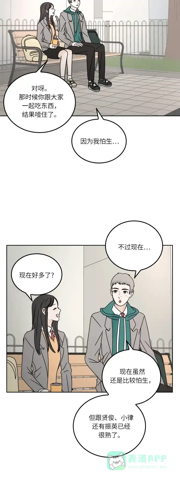 30分钟浪漫路 [第90话] 现在的心情 第45页