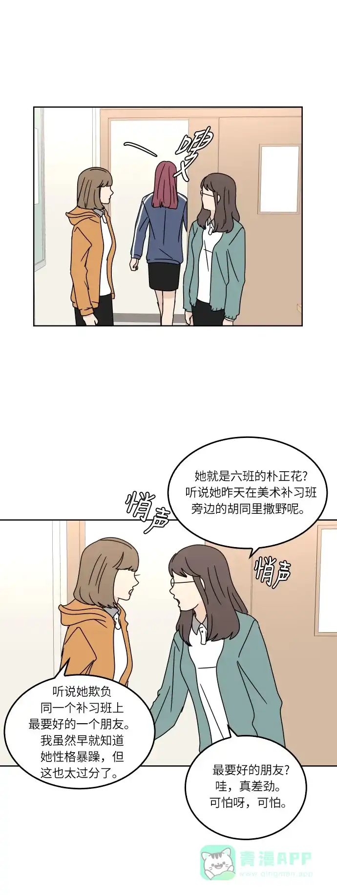 30分钟浪漫路 [第90话] 现在的心情 第35页