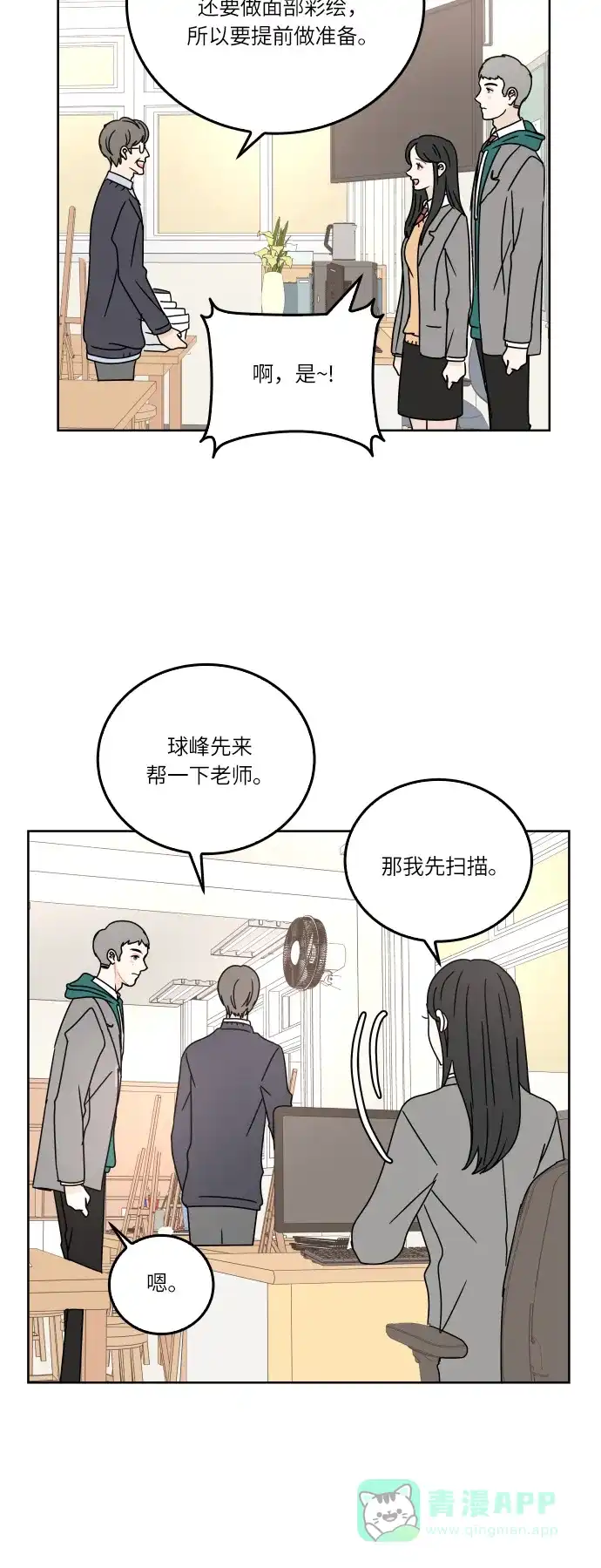 30分钟浪漫路 [第90话] 现在的心情 第20页