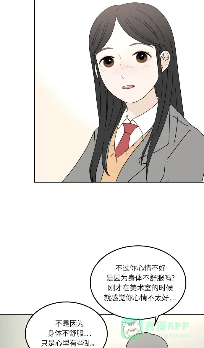 30分钟浪漫路 [第90话] 现在的心情 第47页