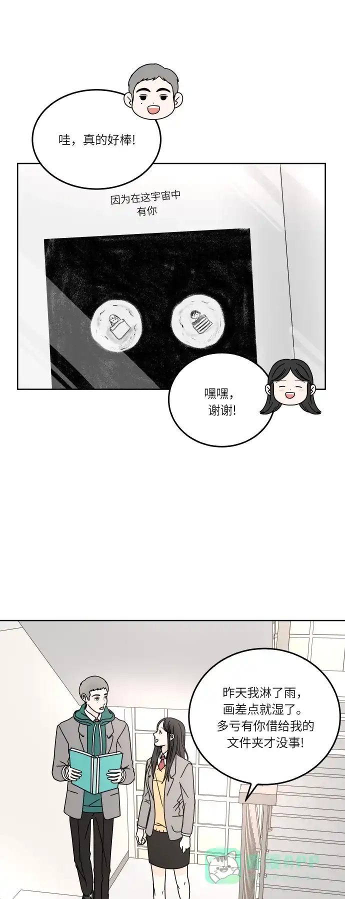 30分钟浪漫路 [第90话] 现在的心情 第10页