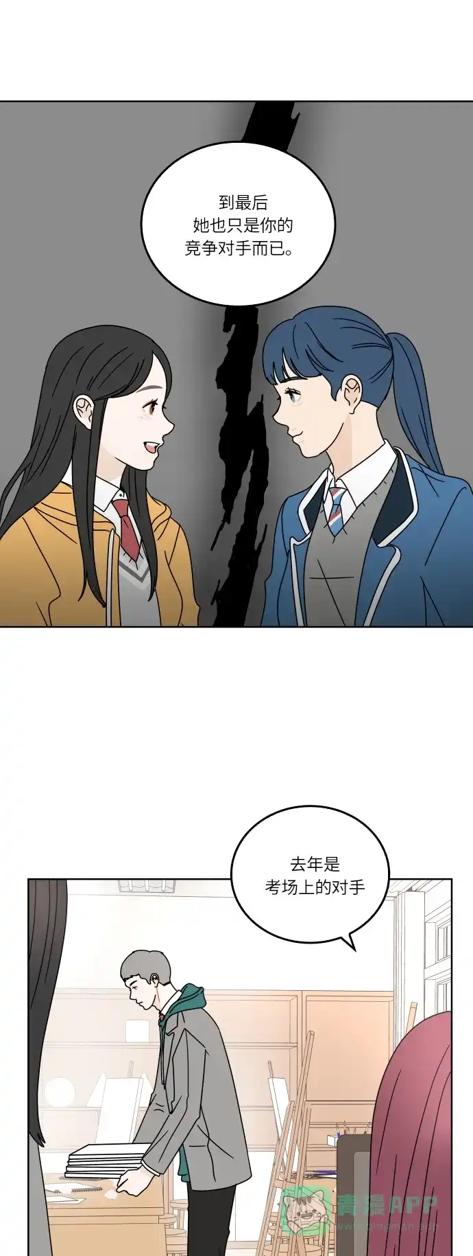 30分钟浪漫路 [第90话] 现在的心情 第31页