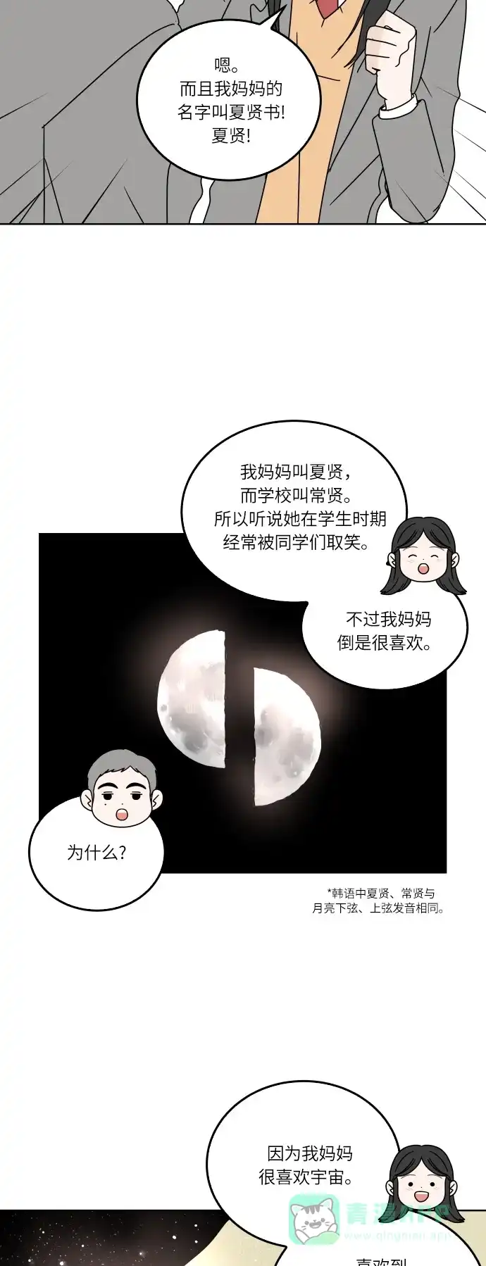 30分钟浪漫路 [第90话] 现在的心情 第14页