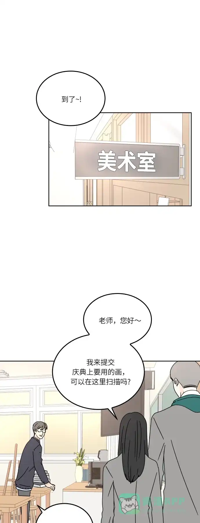 30分钟浪漫路 [第90话] 现在的心情 第16页