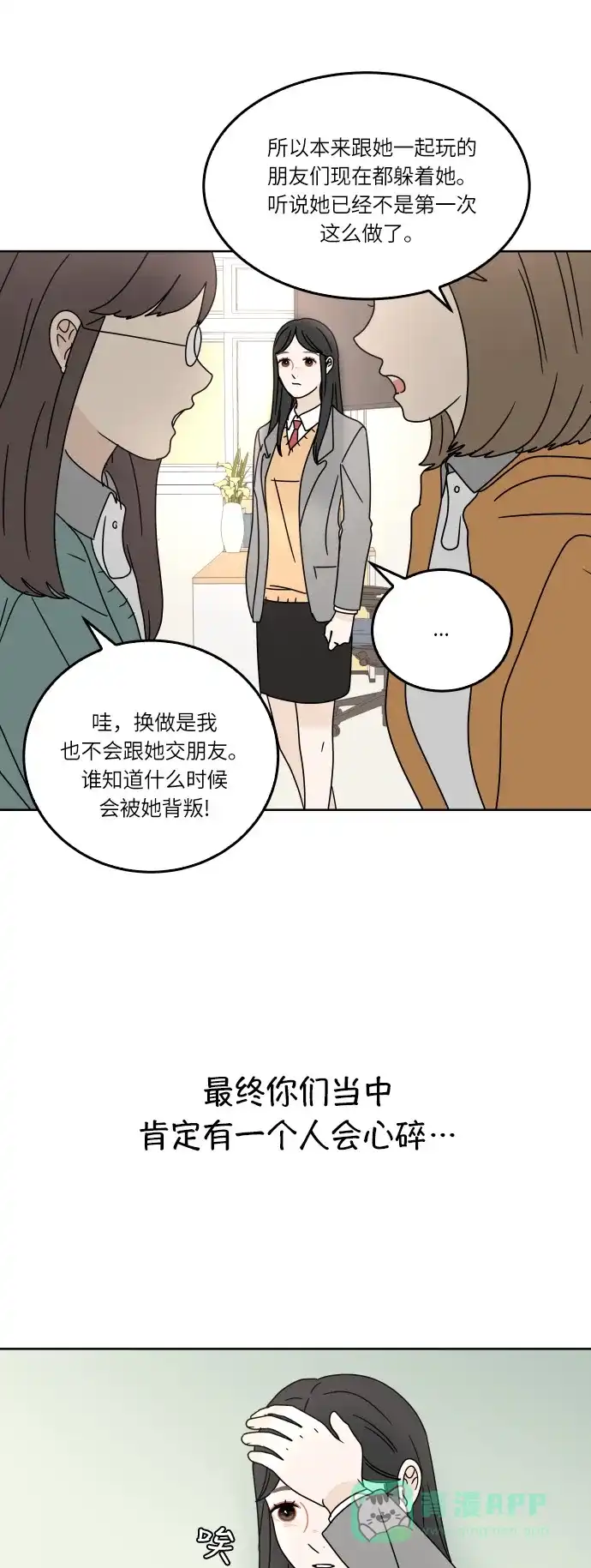 30分钟浪漫路 [第90话] 现在的心情 第36页