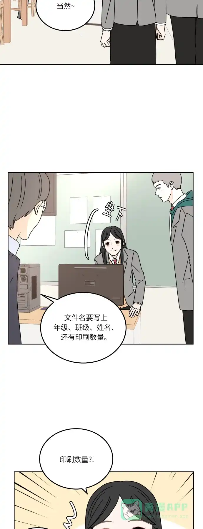 30分钟浪漫路 [第90话] 现在的心情 第17页