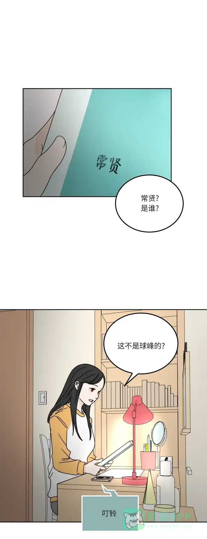 30分钟浪漫路 [第90话] 现在的心情 第1页