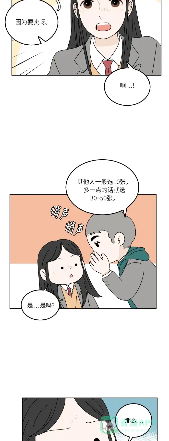 30分钟浪漫路 [第90话] 现在的心情 第18页