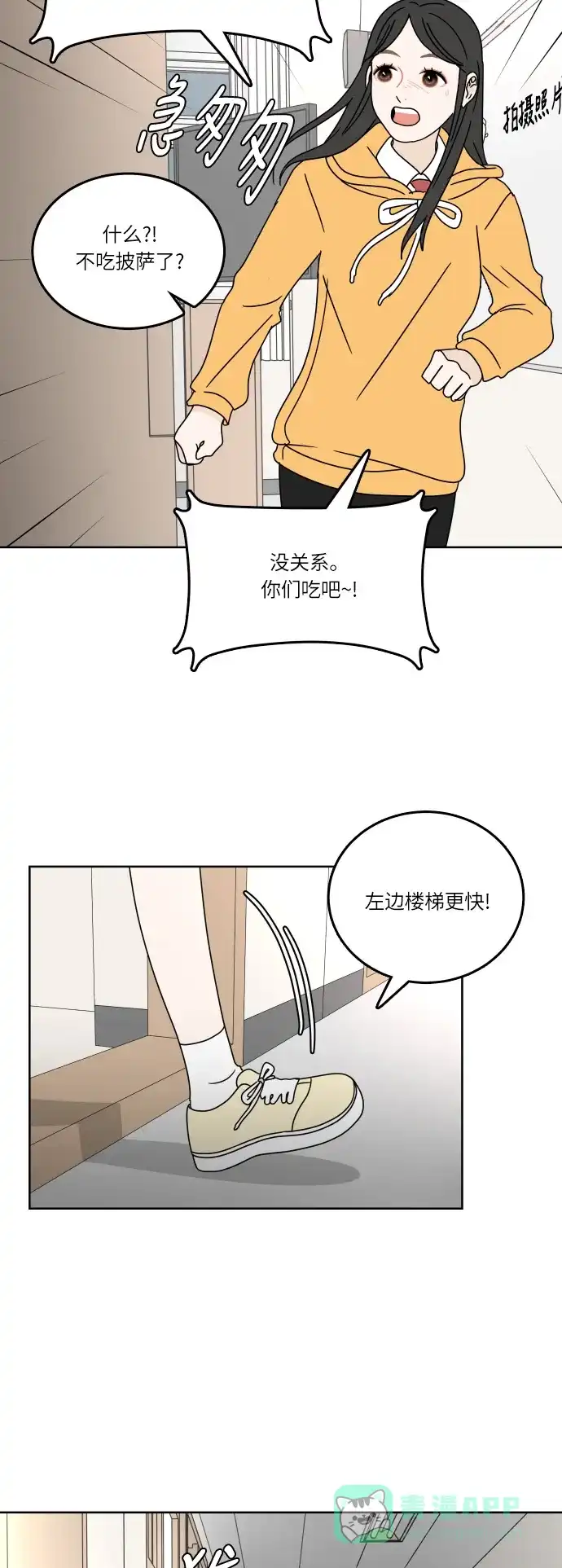 30分钟浪漫路 [第91话] 准备庆典 第22页